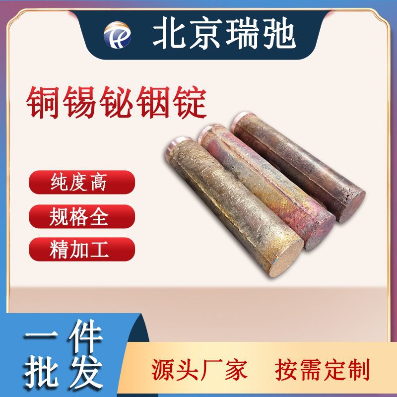 铜锡铋铟合金锭 CuSnBiIn 科研实验 高纯度 真空感应熔炼