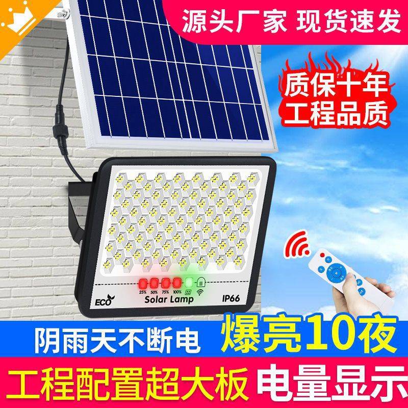 太阳能家用庭院灯户外农村大门口照明灯超亮纳米投光灯天黑自动亮