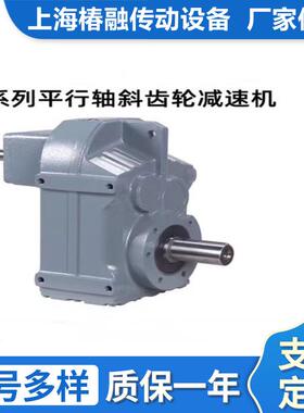 F5系列低噪音减7速机FA57高稳定角平行BZI减速器直轴斜齿轮速变机