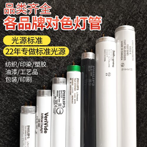 TL84灯管  TLD 58W/840 标准光源对色灯箱 150cm