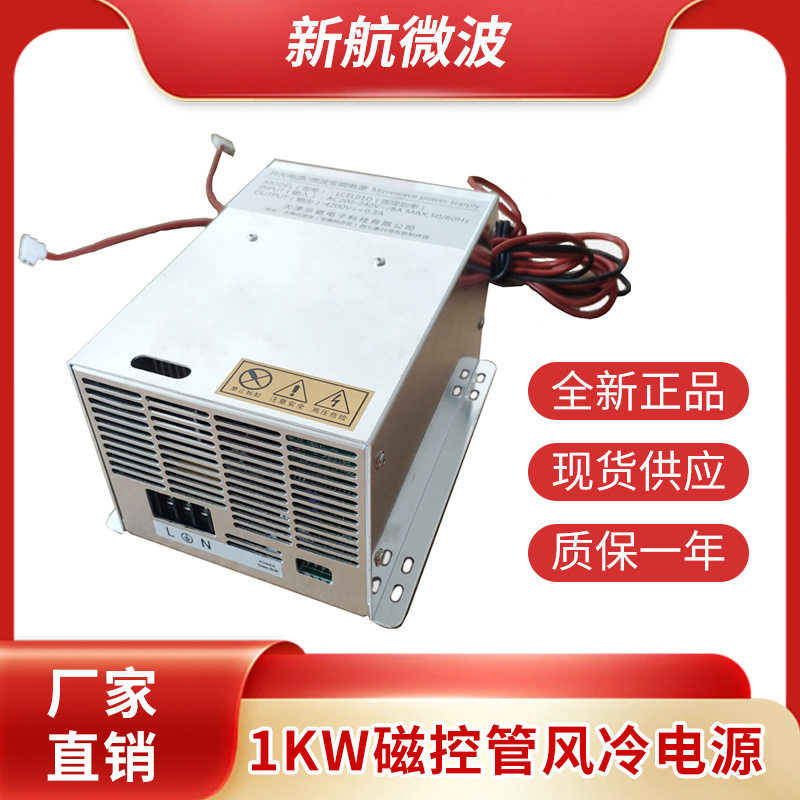工业微波1000W定频开关电源