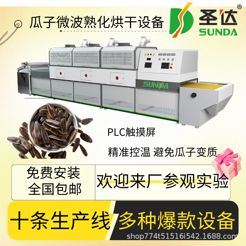 原味瓜子烘焙机核桃烘干设备经久耐用产量大花生微波熟化烘干设备