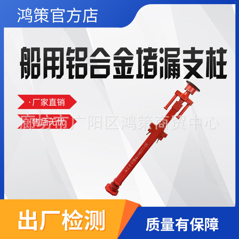 铝合金船用伸缩损管堵漏支撑杆