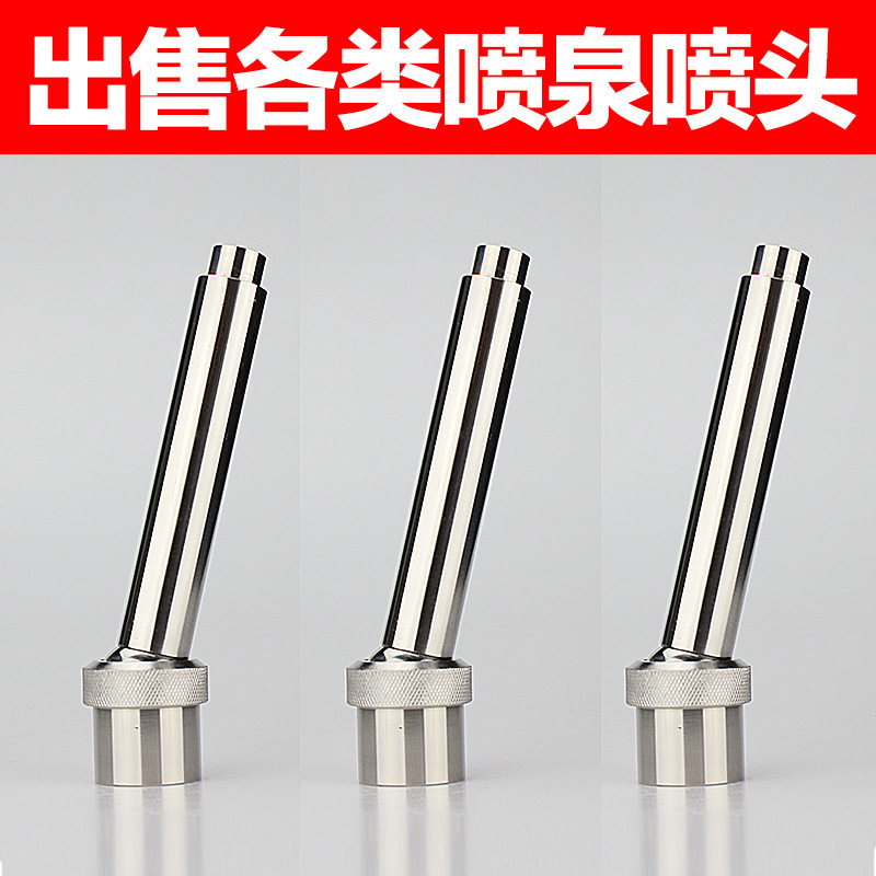 不锈钢万向景观喷头优选