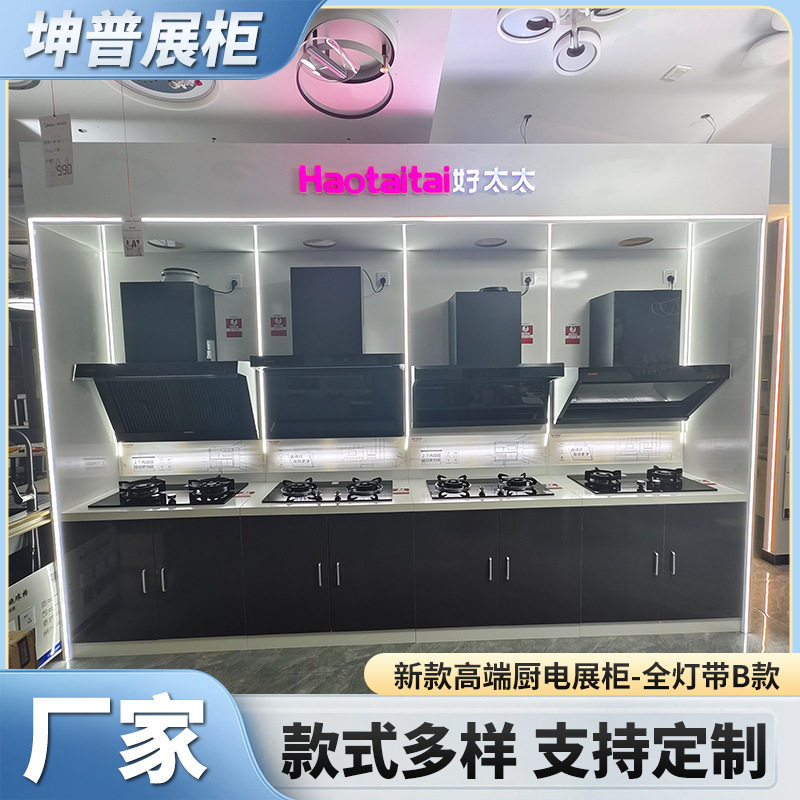 新款高端厨电样品展柜全灯带B款密度板免漆95x272.5x60cm家电厨具