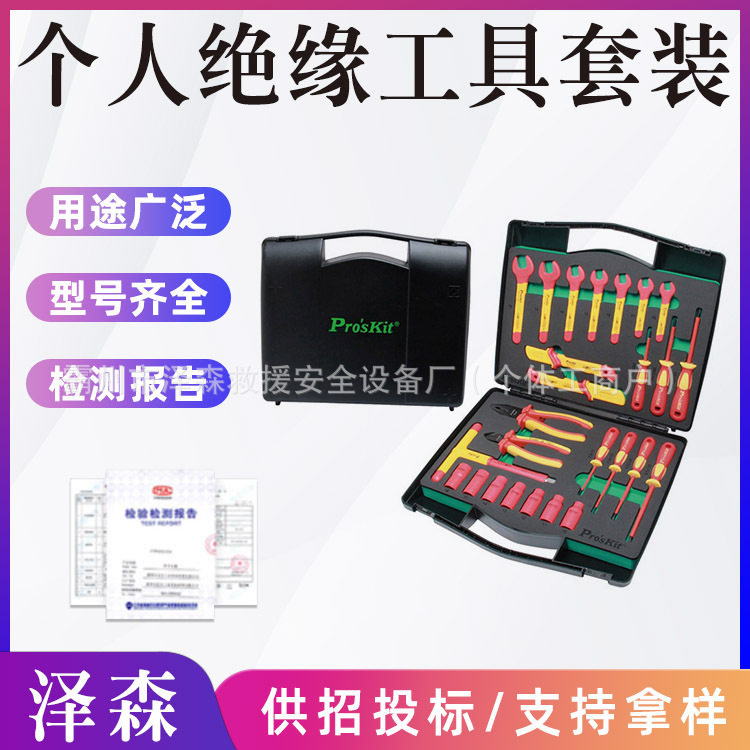 汽修电工多功能绝缘螺丝钳套装