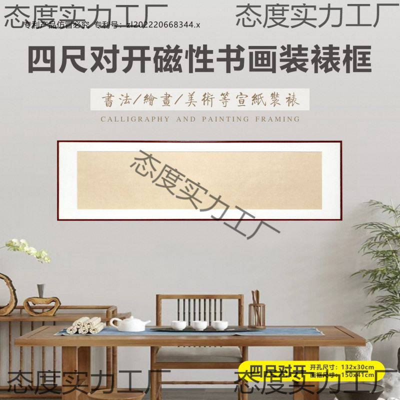 四尺对开磁性书画装裱框 磁吸画框 卡纸框木制画框相框装裱框