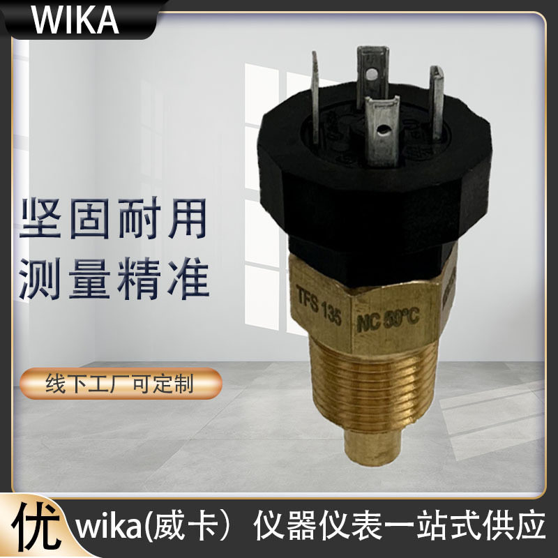 wika双金属温度开关 机械制造等工业通用 TFS135系列温度开关
