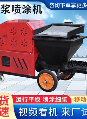 ESI水泥砂浆型喷浆机腻子真石漆全自动粉墙机喷抹机灰机小砂浆涂