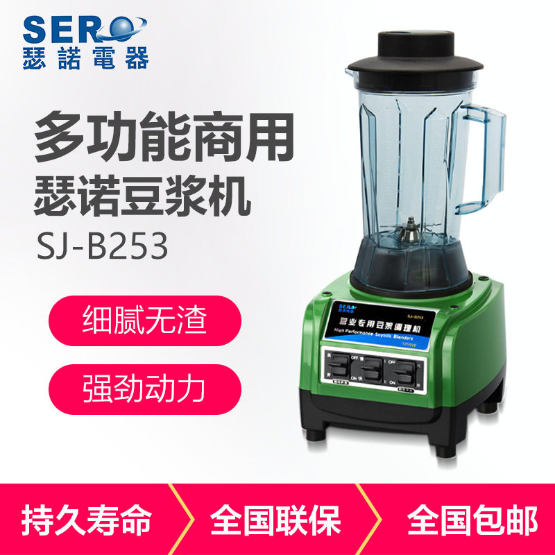 瑟诺SJ-B253沙冰机 搅拌机 商用豆浆机 现磨豆浆机 烘焙豆无渣