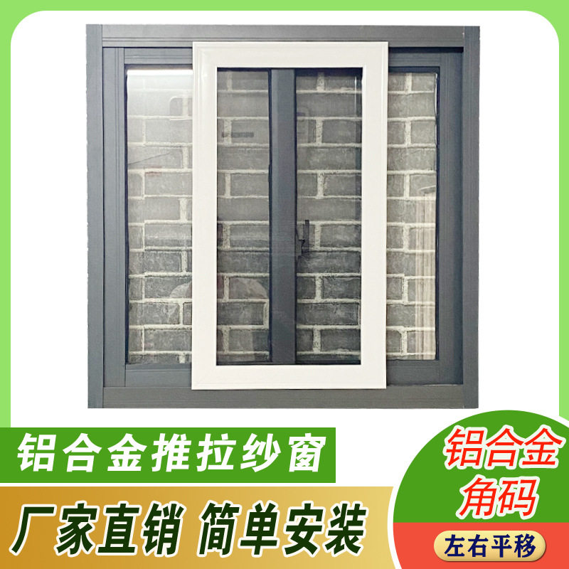 铝合金角码左右平移纱窗用