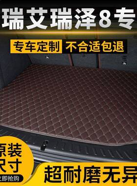 奇瑞艾瑞O泽8R汽车后备箱垫0ZH59614后尾箱垫子P加厚专用滑耐磨防