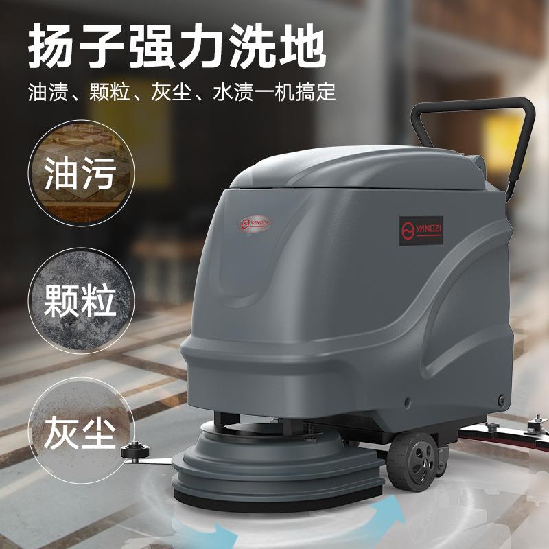 扬子Y-X电动620Z洗地用机-商车间工业地拖机工厂用手推式地面擦地