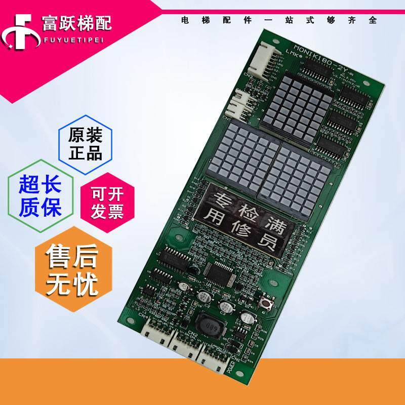 北京莫尼克电梯配件 外呼显示板monik180-2y-02外招原装现货