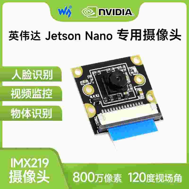 树莓派5/英伟达 jetson nano摄像头imx219 800万像素 120度视场角
