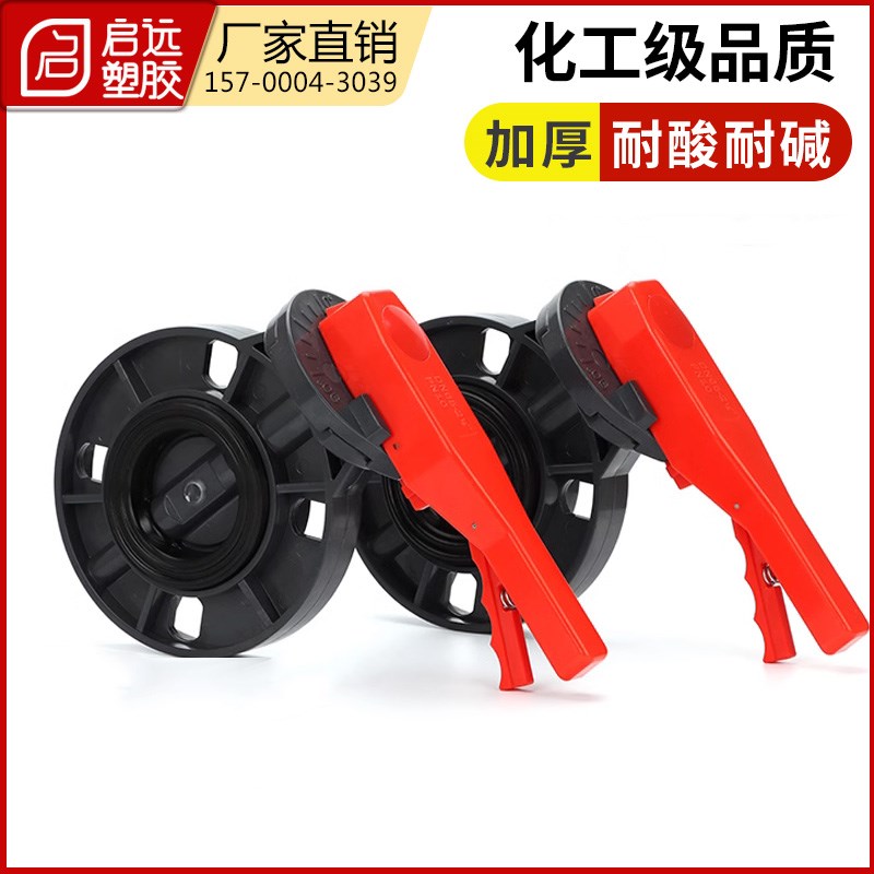 pvc蝶阀UPVC PVC-U手柄对夹蝶阀闸阀 PN10 化工级给水管件配件