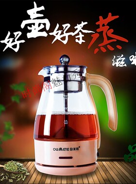 欧美特 PC10G煮茶器全自动蒸汽玻璃电热保温泡黑茶养生壶电茶具