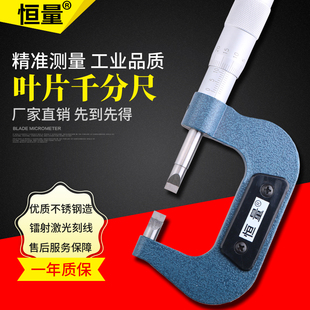 恒量叶片千分尺刀口千分尺0-25-50mm0.01环形槽千分尺卡槽千分尺