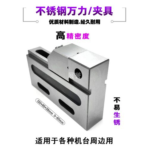 不锈钢万力VSTV-50W手动夹具虎钳平口钳适于各种机台周边用