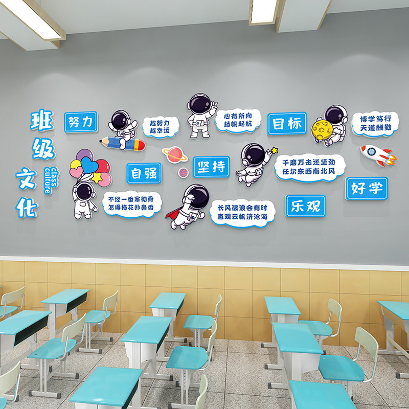 班级文化布置墙贴星辰书香教室环创装饰小学太空主题宇航员幼儿园