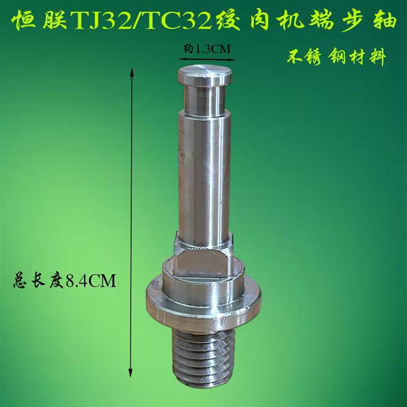 恒朕TJ32A/B绞肉机端步轴刀杆刀轴横联TC32商用碎肉机绞龙刀头轴