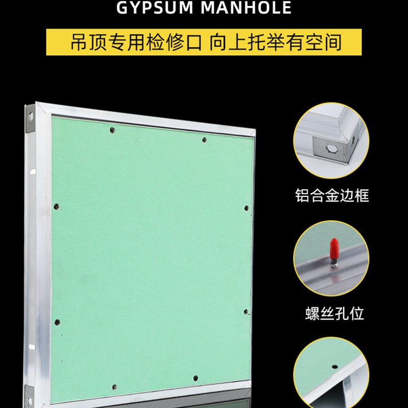 双铝边石膏检修口中央空调隐形检修孔盖板石膏板吊顶隐藏式检查口