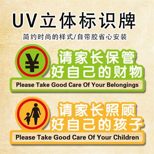 亚克力立体提示牌物品用完后请放回原位儿童游乐区标识牌请家长保