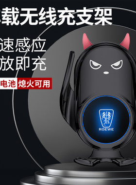 适用荣威手机车载支架RX5MAX/I6max/RX8/3/EI5/RX5PLUS无线充电器