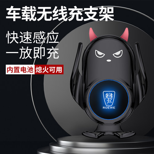 适用荣威手机车载支架RX5MAX/I6max/RX8/3/EI5/RX5PLUS无线充电器