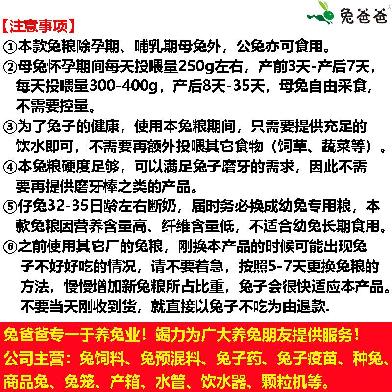 兔爸爸母兔兔粮兔饲料哺乳期母兔饲料母兔下奶粮怀孕母兔粮孕兔粮