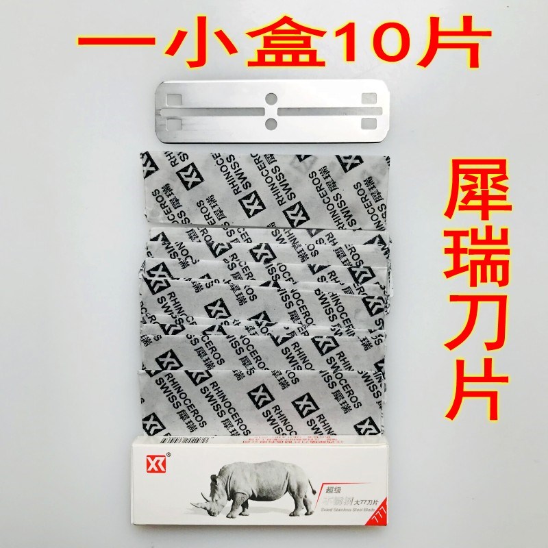 犀瑞77不锈钢刀片老式手动刮胡子刀剃须刀刮脸刀修面刀剃头刀修眉