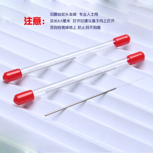 细钢管通泪腺丝纤维专业采耳洗眼工具神器传统杨波洗眼疏通泪腺丝