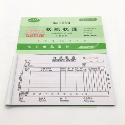 五邑生兴二联三联收据单栏多栏无碳复写带垫板2联3联四联收款收据