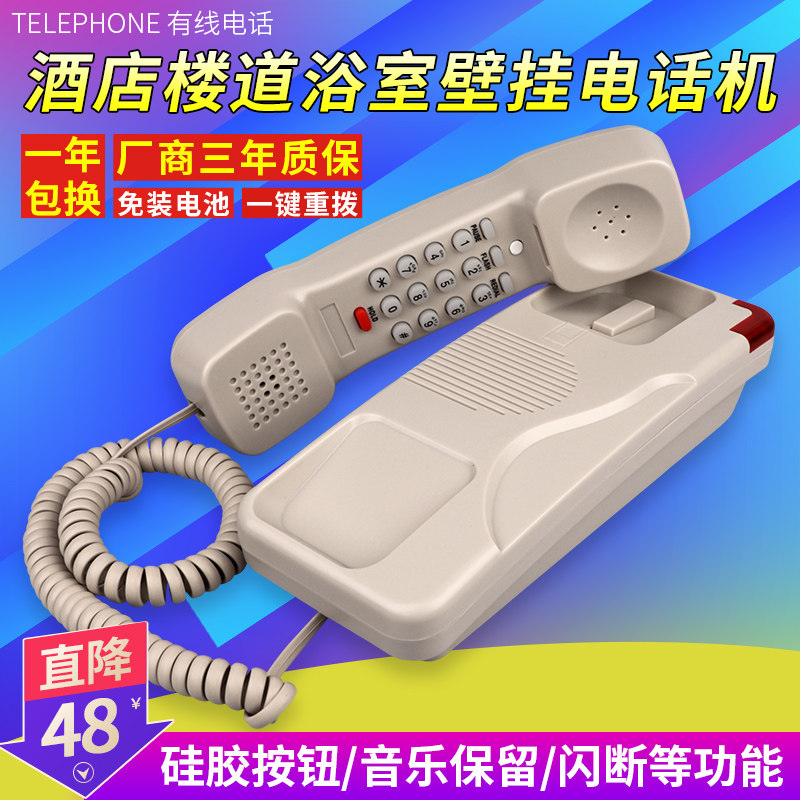 挂墙电话机酒店宾馆家用床头浴室壁式小分机迷你壁挂固定座机包邮