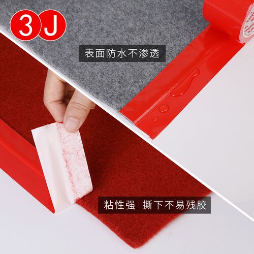 3J彩色强力布基胶带diy装饰高粘防水补漏红色婚庆警示单面地毯胶