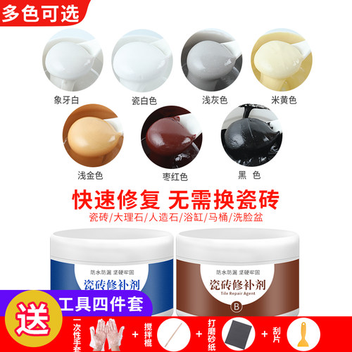 瓷砖修补剂釉面大理石补坑破损修复膏陶瓷破洞裂缝地砖磁砖胶神器
