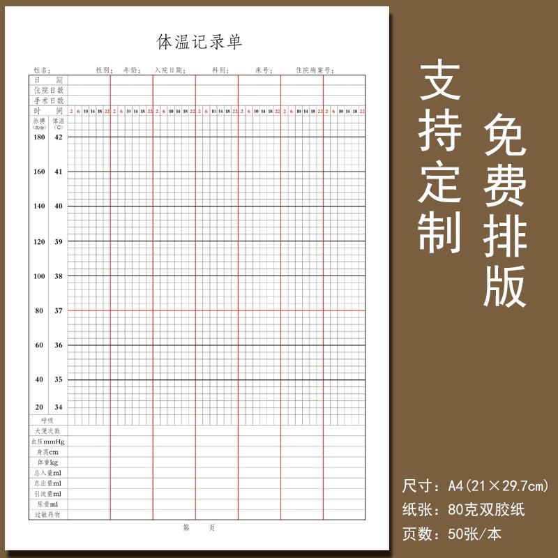 体温记录单体温表体温三测单护士医生记录体温单登记本支持定制