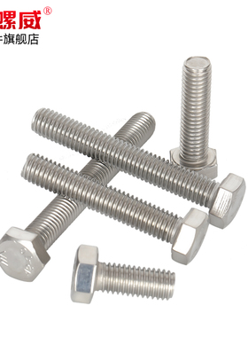 304不锈钢外六角螺丝螺栓M6M8M10M12M14M16*x105x115x125x135x145