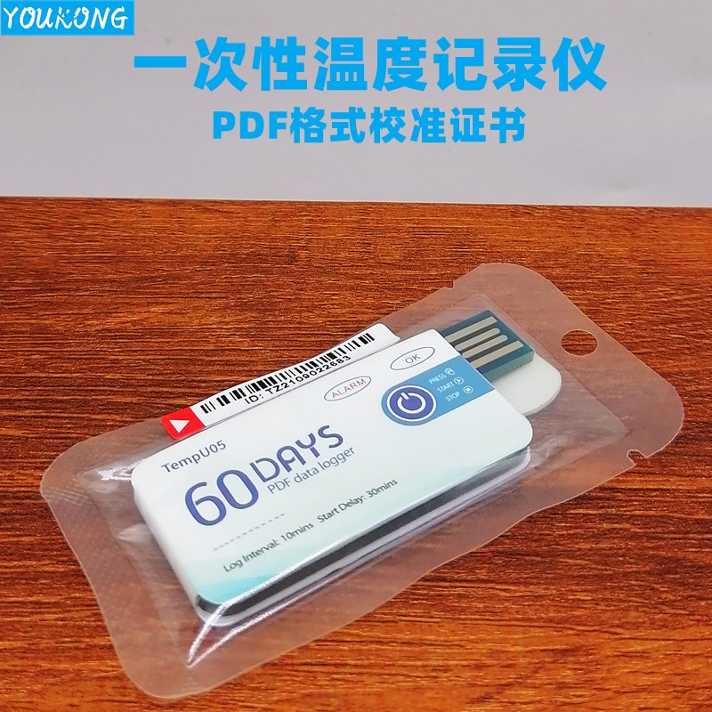 冷链运输USB一次性温度记录仪保温箱pdf数据记录仪果蔬食品疫苗