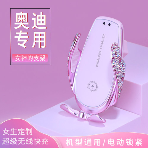 奥迪专用A4L/A6L/Q5L/Q2L/Q3/Q7/Q8/A3/A7车载手机支架无线充电女