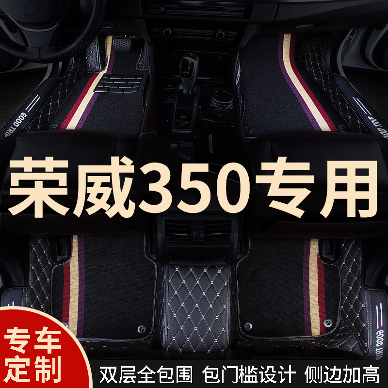 全包围脚垫脚踏垫地垫适用荣威350专用350s汽车350c手动挡车 全包