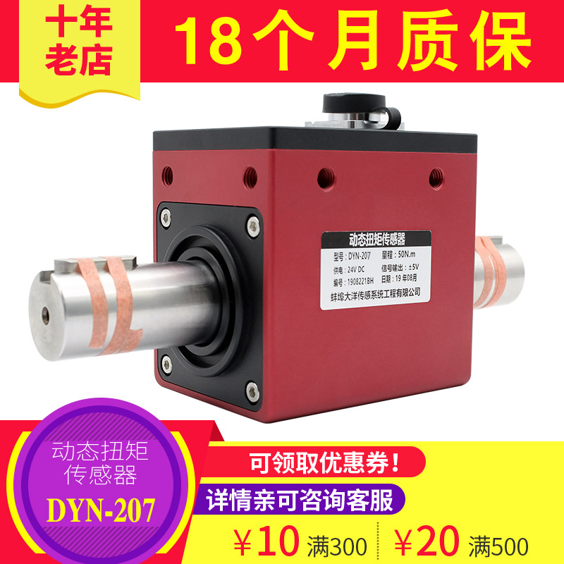 动态扭矩传感器扭矩传感器转速功率旋转力转矩转动自动化