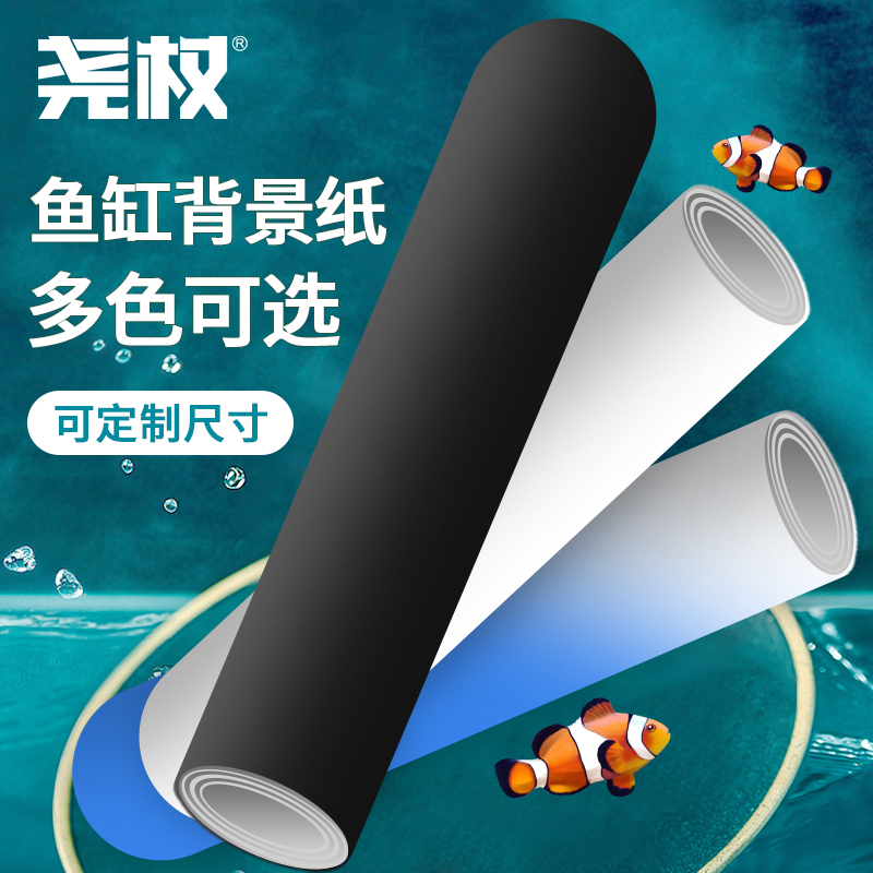 尧权鱼缸背景贴纸定制黑白色自粘装饰画玻璃壁纸外贴遮光自贴加厚图片