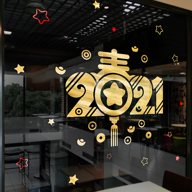 2021新年过年玻璃贴门贴纸牛年酒店窗贴橱窗装饰贴画春字商场窗花图片