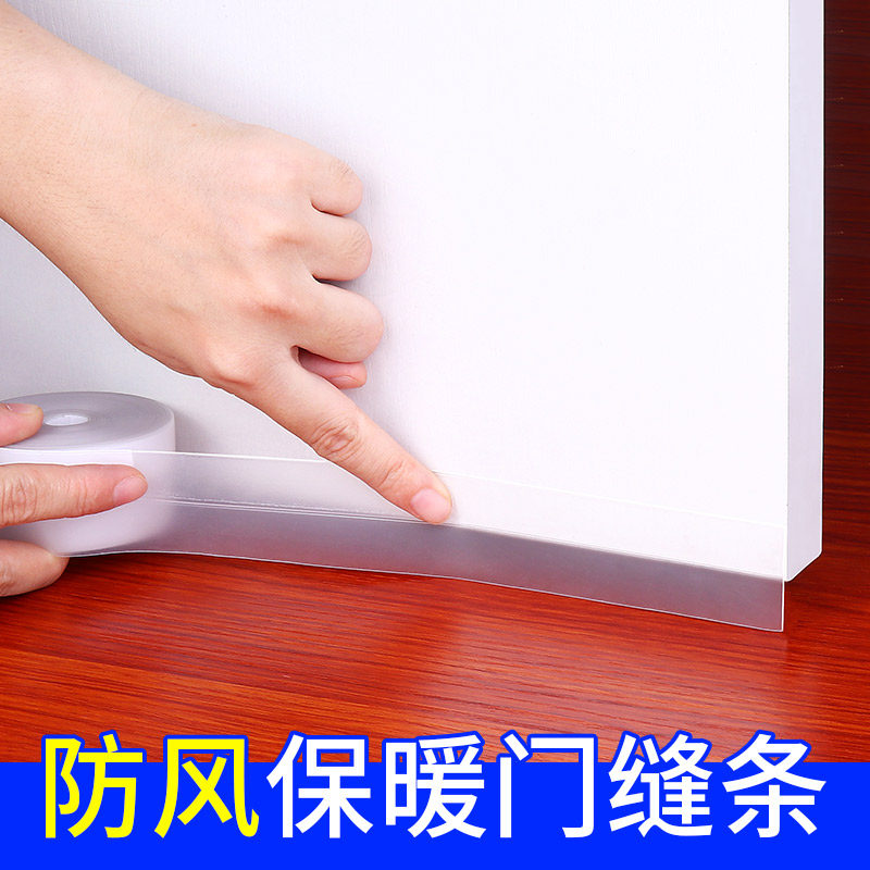 门缝密封条门底透明防风条卧室推拉窗挡风贴隔音胶带防寒保暖胶条