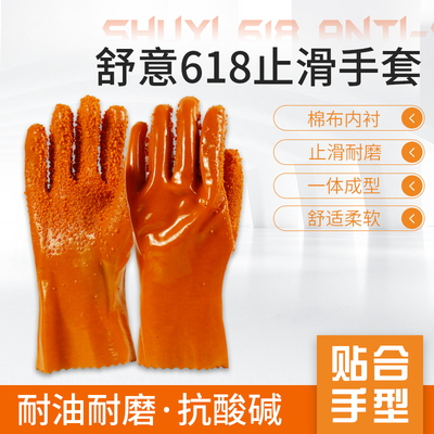 舒意618止滑加厚浸塑防滑耐油耐磨工业塑胶胶皮杀鱼劳保防护手套