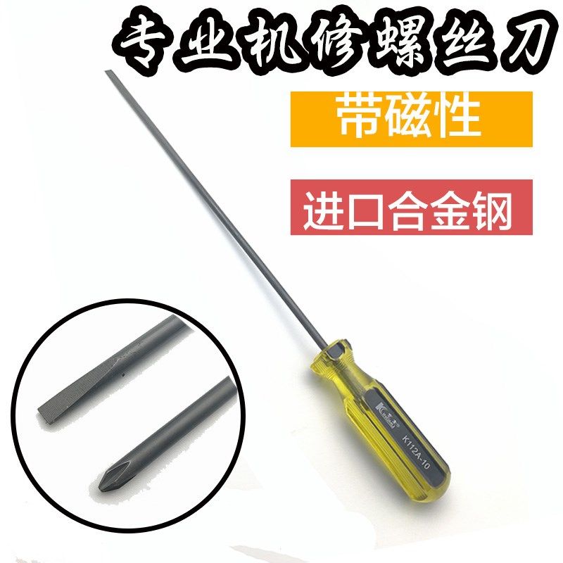 缝纫机机修专用京木一字开刀10寸 12寸十字螺丝刀 带磁力维修工具