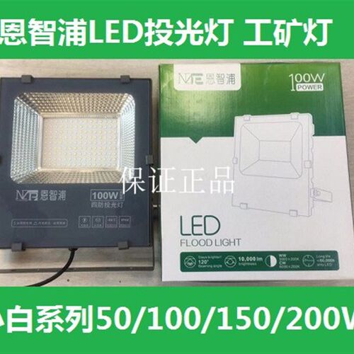 恩智浦LED投光灯防水车间大棚照明工厂50/150/100/200/300/400W瓦