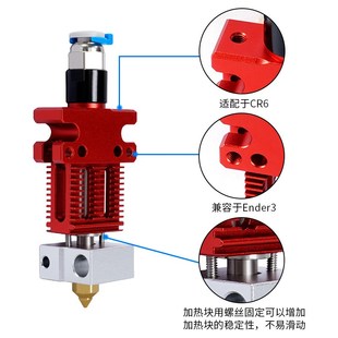 創(chuàng)想CR6SE噴頭套件擠出頭熱端套件加熱塊喉管帶加熱棒熱敏電阻