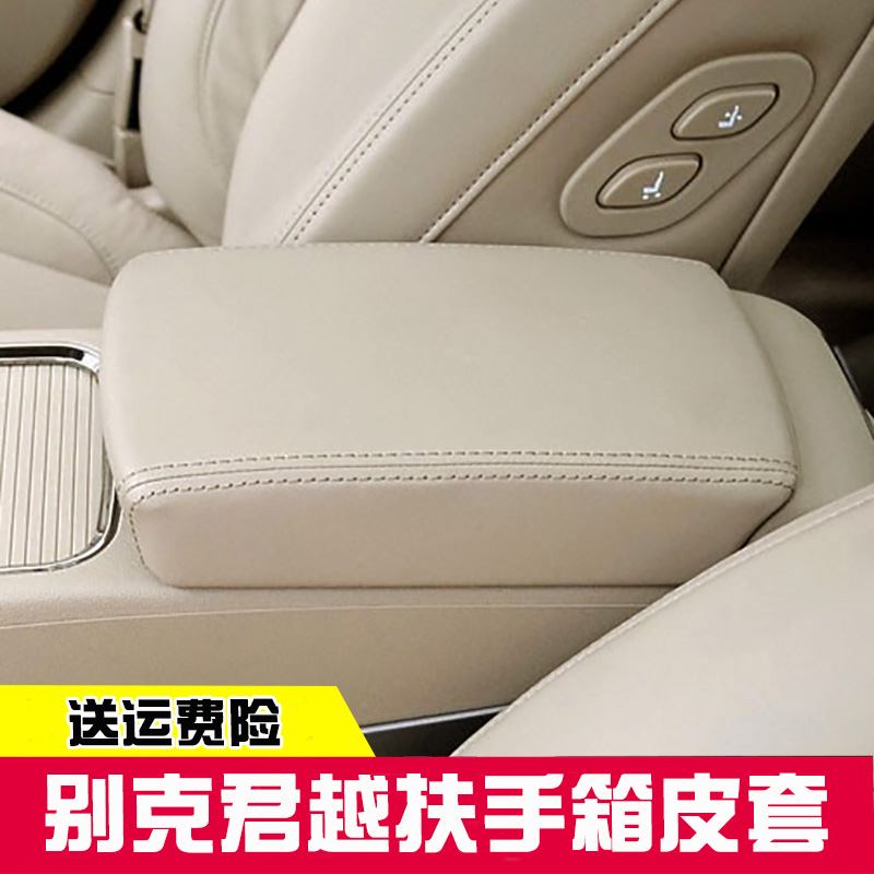 09-22款别克君越中央扶手箱套手扶箱保护皮套扶手箱盖套翻新改装